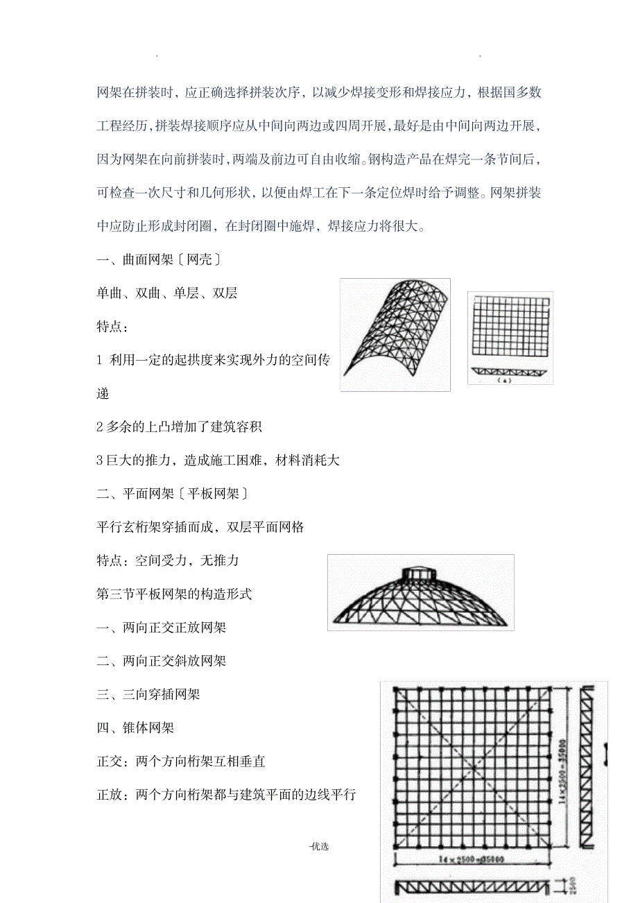 网架结构的种类及性能特点_建筑-钢结构_第3页