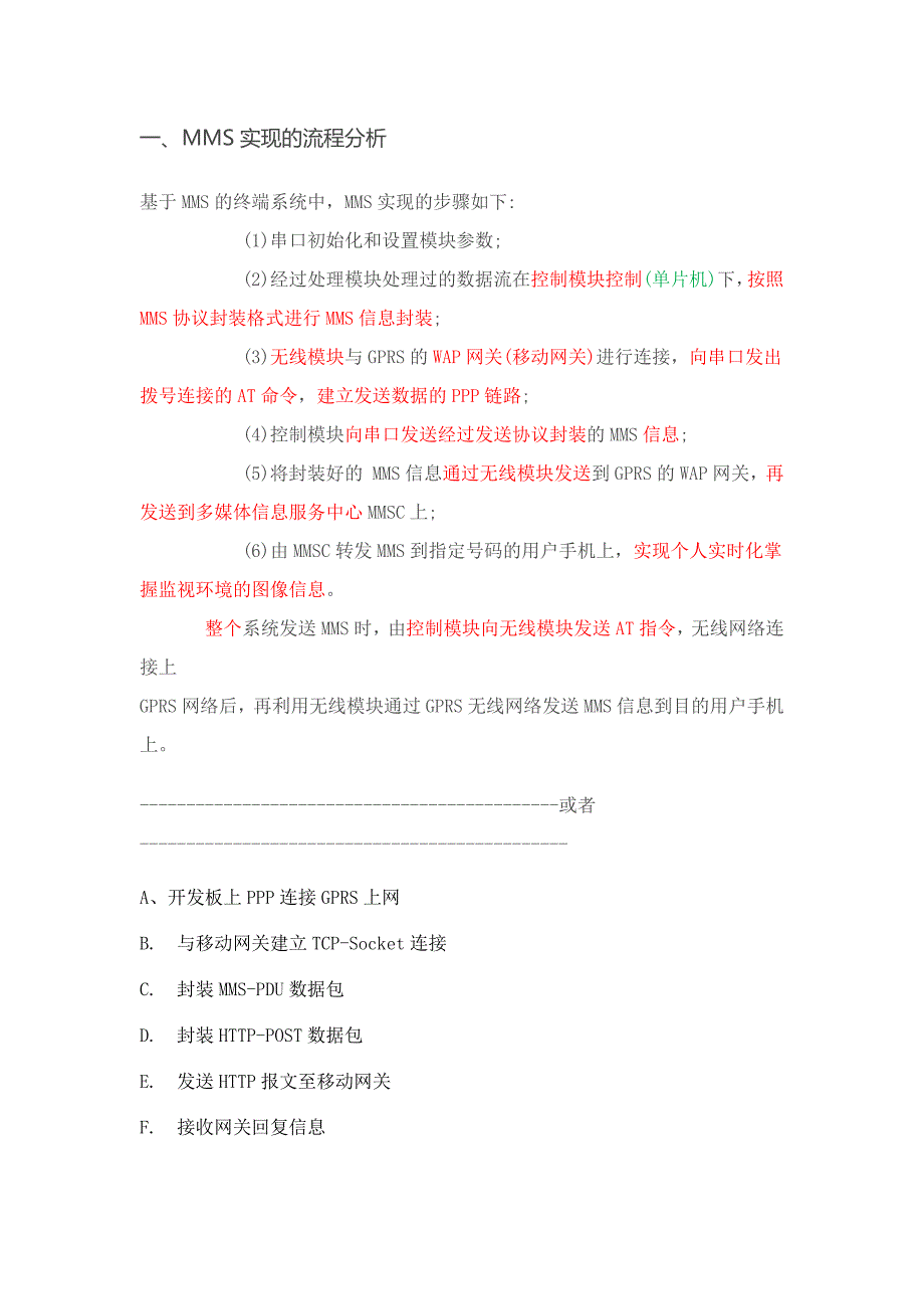 提纲_gsm发彩信_第1页