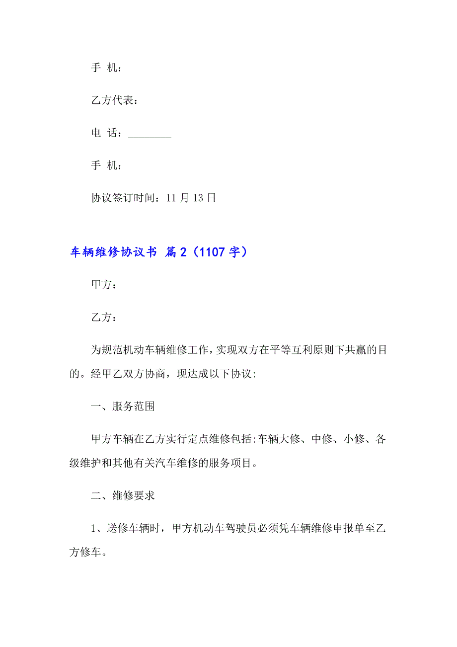 2023年车辆维修协议书合集6篇_第3页