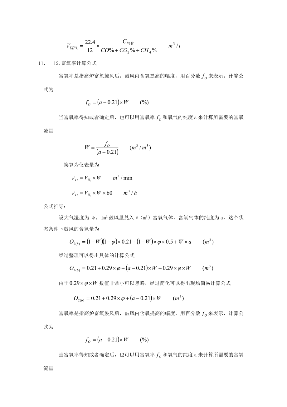 《高炉炼铁计算题》doc版.doc_第4页