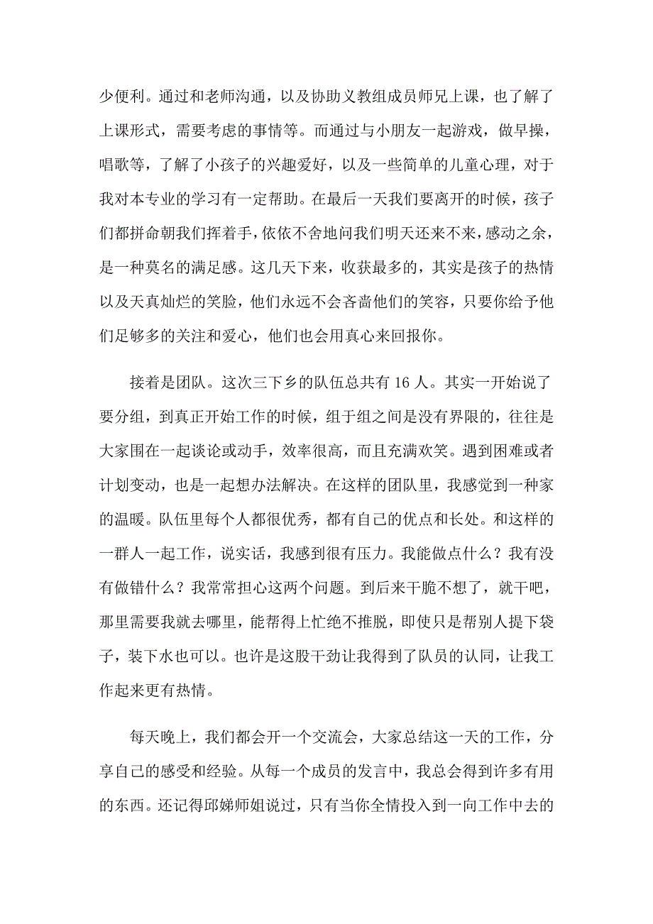 关于三下乡社会实践心得体会范文合集5篇_第2页