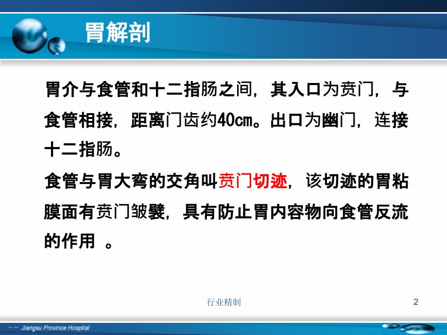 胃十二指肠疾病专家知识_第2页