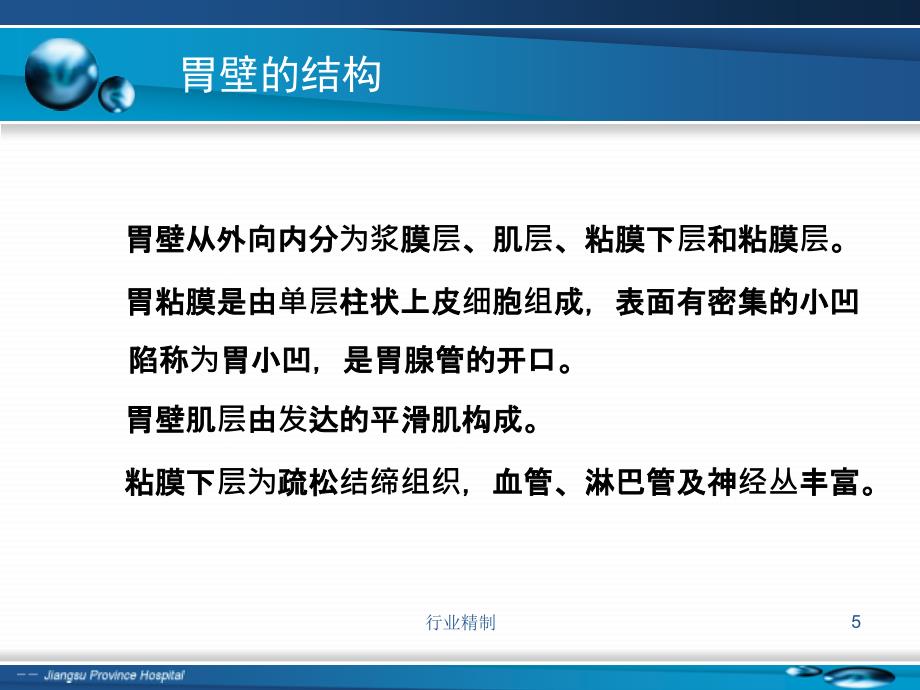 胃十二指肠疾病专家知识_第5页