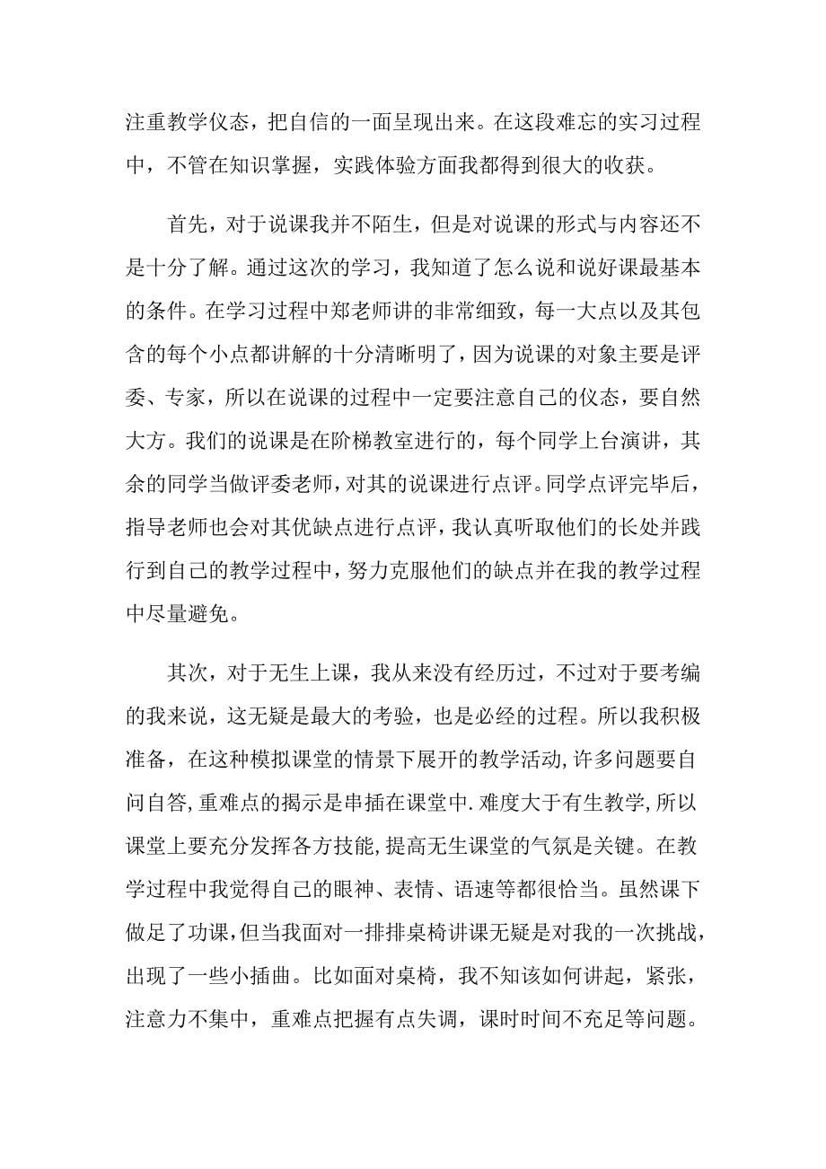 有关总结实习报告3篇_第5页