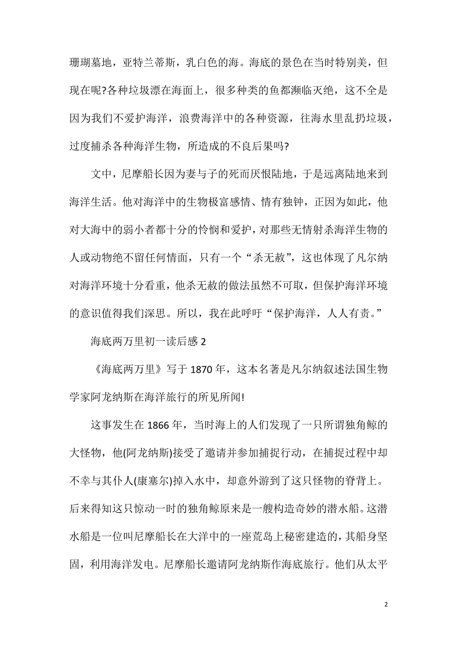 海底两万里初一读后感作文600字.doc_第2页