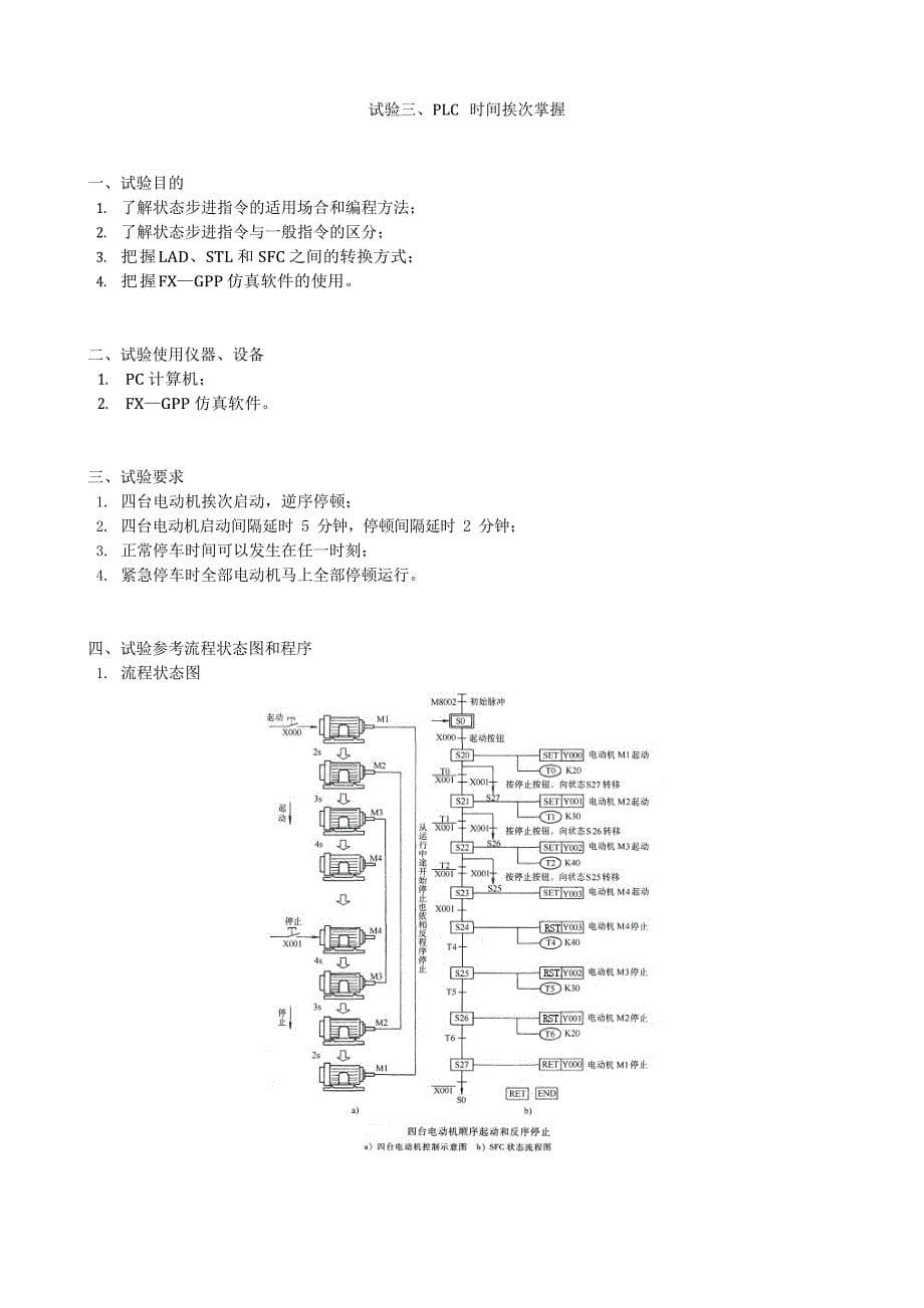 机电传动控制实验指导书_第5页