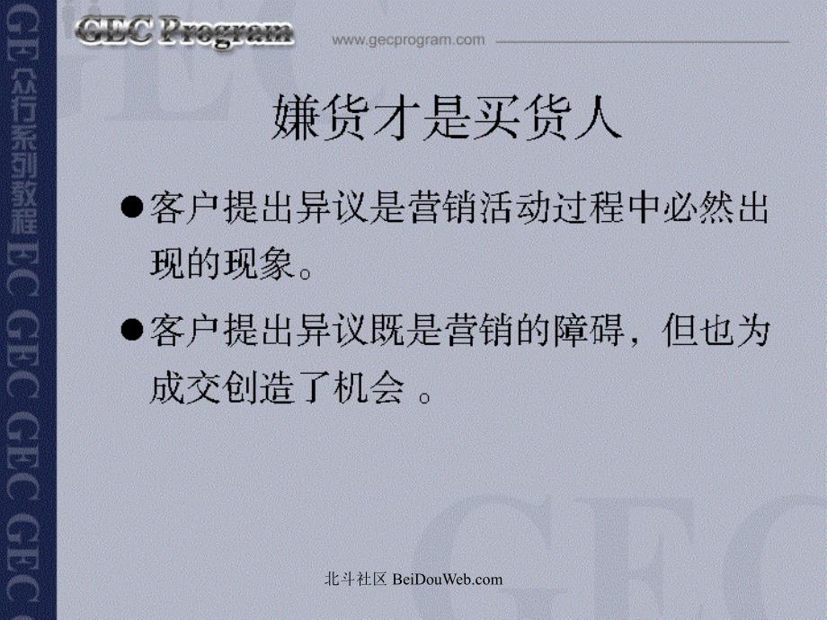 电话营销技巧第讲战胜异议_第4页