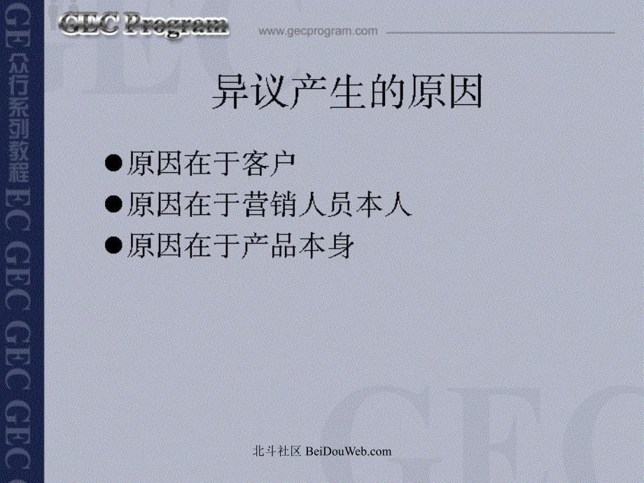 电话营销技巧第讲战胜异议_第5页