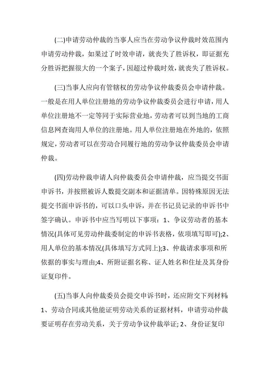 申请劳动仲裁的注意事项有哪些_第2页