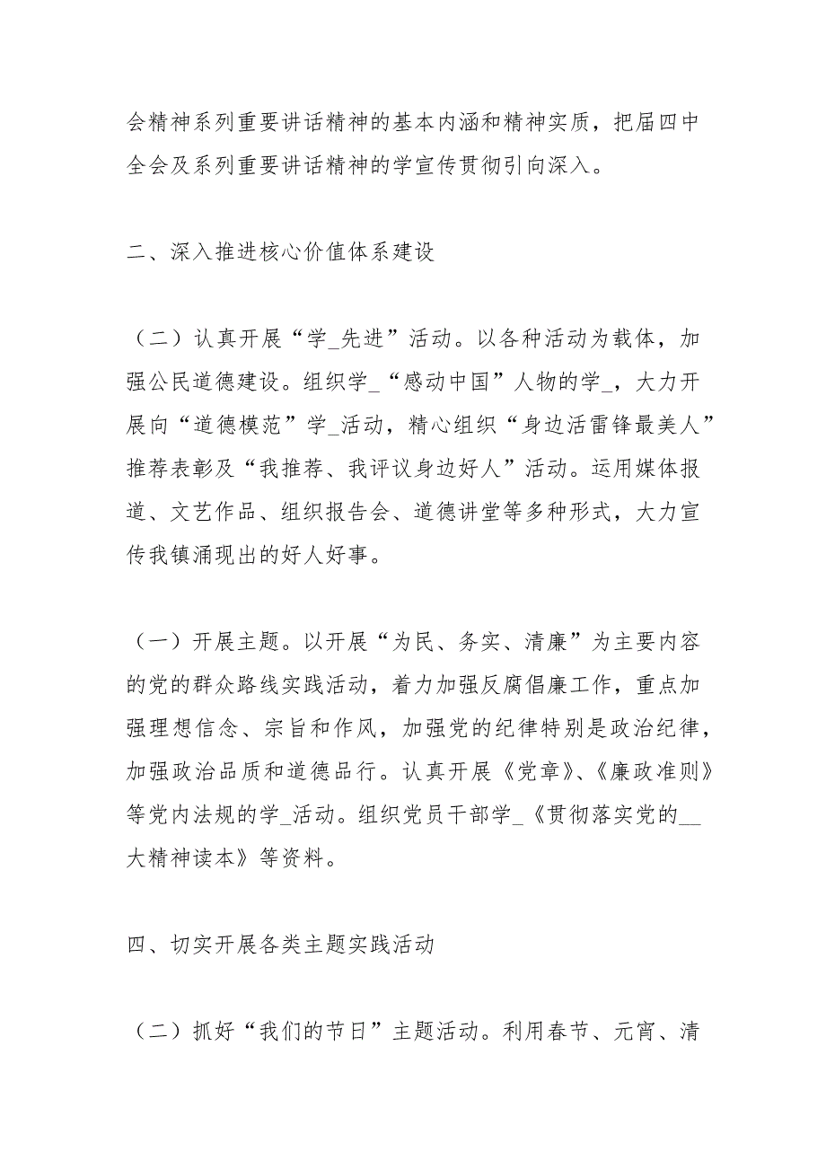 2021年度宣传思想工作要点_第2页