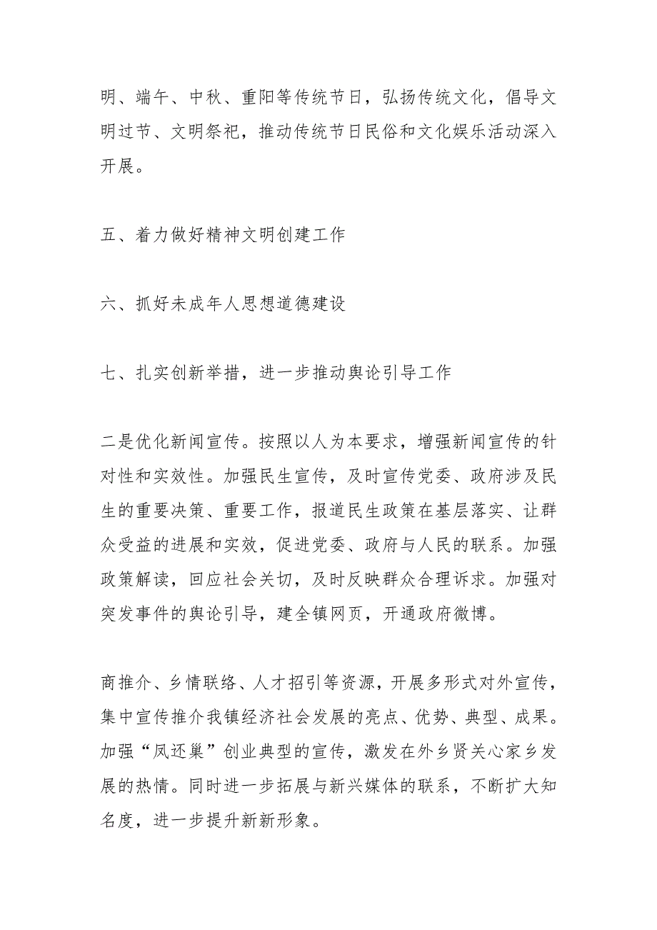 2021年度宣传思想工作要点_第3页