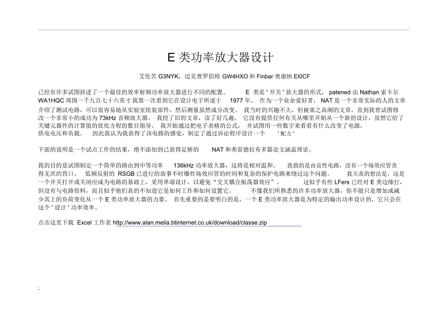 E类功率放大器设计_第1页