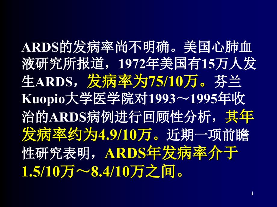 急性呼吸窘迫综合征及其防治策略_第4页