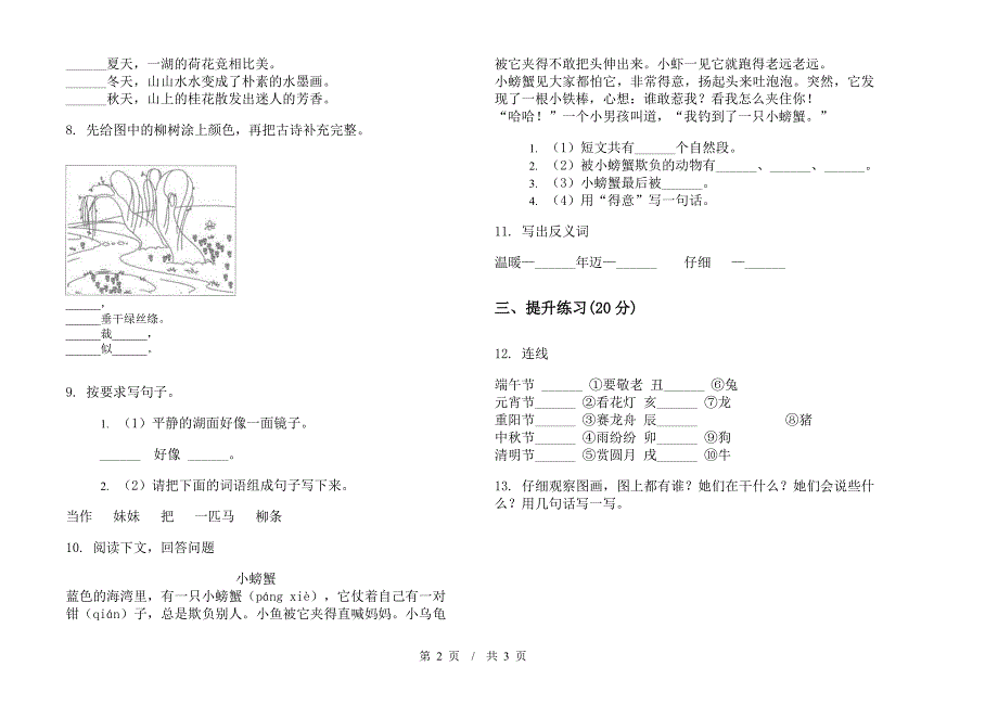 二年级下学期小学语文期中真题模拟试卷ID1.docx_第2页