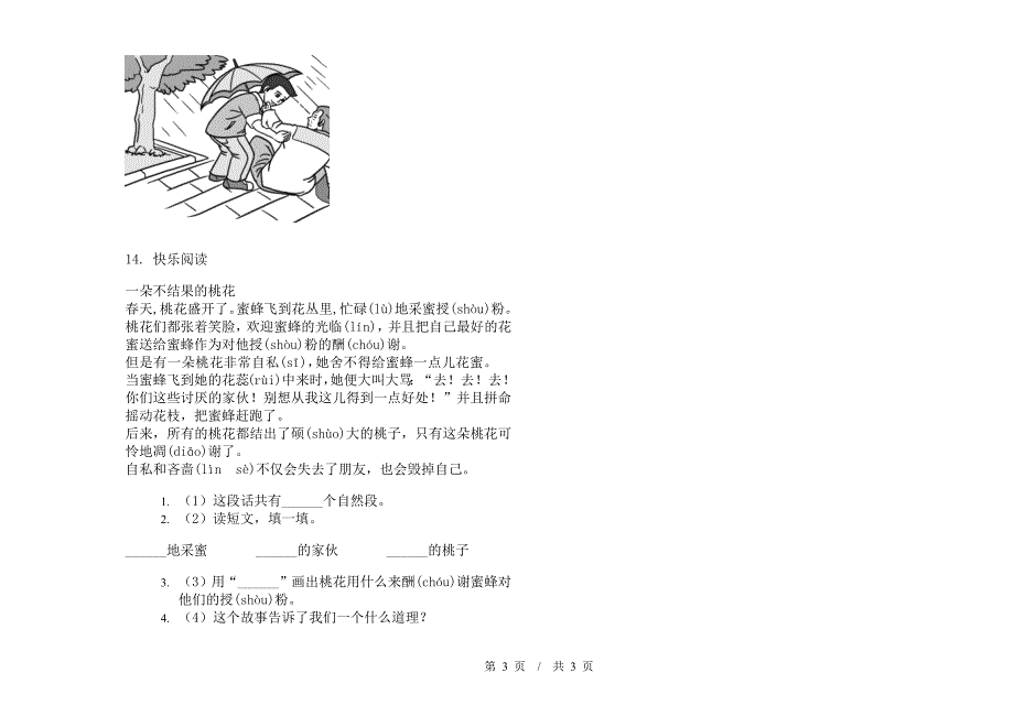 二年级下学期小学语文期中真题模拟试卷ID1.docx_第3页