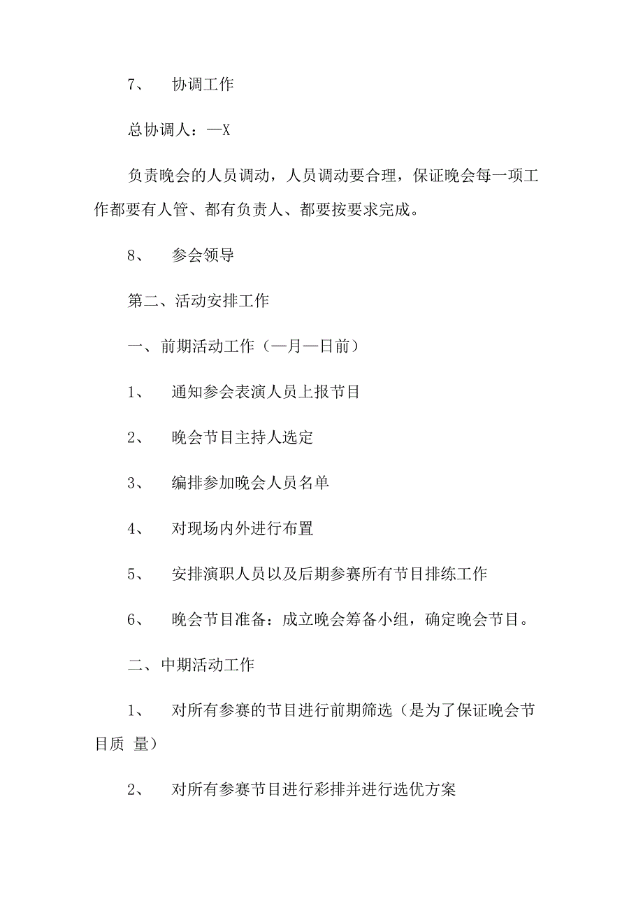 有关文艺晚会策划方案范文七篇_第4页