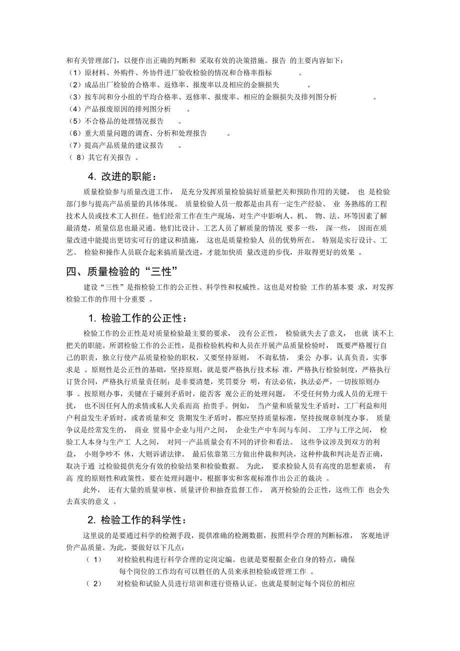 质量管理培训教材——检验的基础知识_第3页