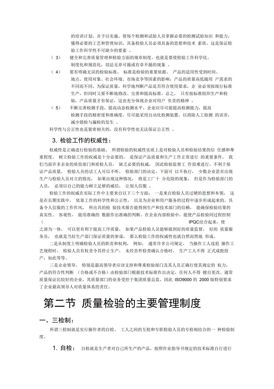 质量管理培训教材——检验的基础知识_第4页