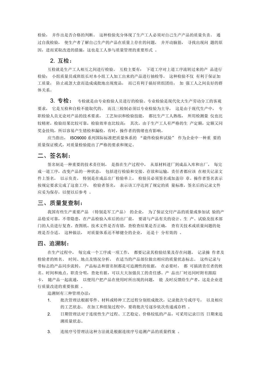 质量管理培训教材——检验的基础知识_第5页