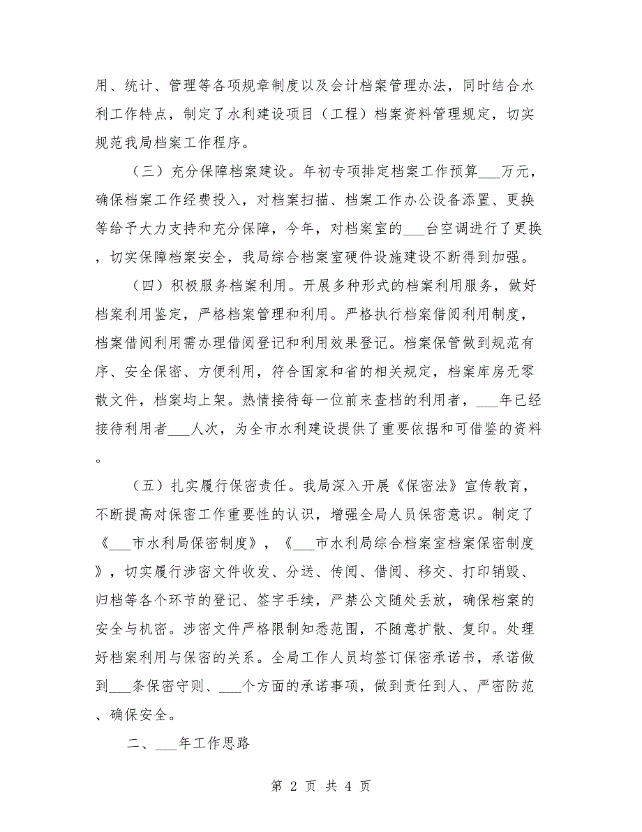 档案局2021年度档案工作总结及2021年工作计划_第2页