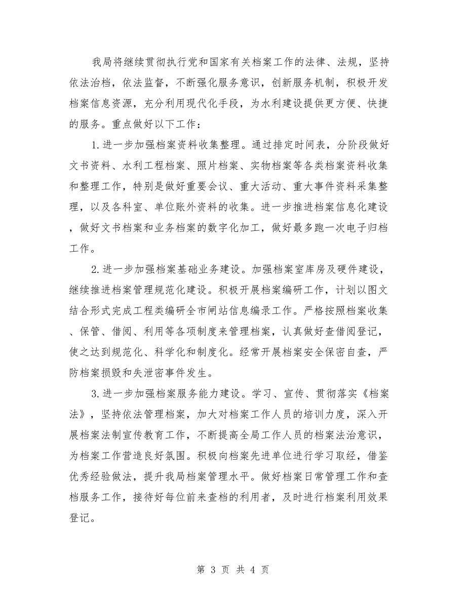 档案局2021年度档案工作总结及2021年工作计划_第3页