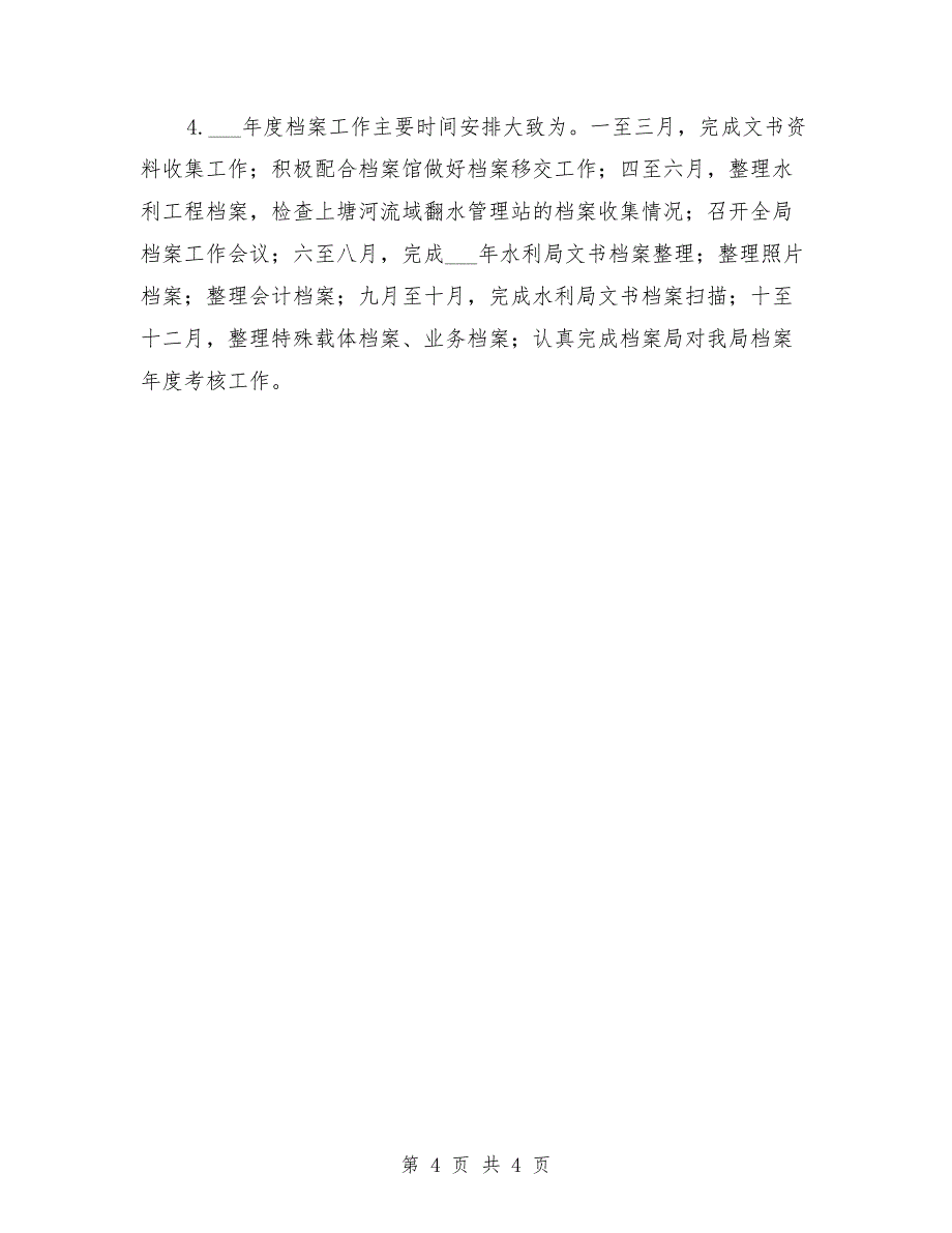 档案局2021年度档案工作总结及2021年工作计划_第4页