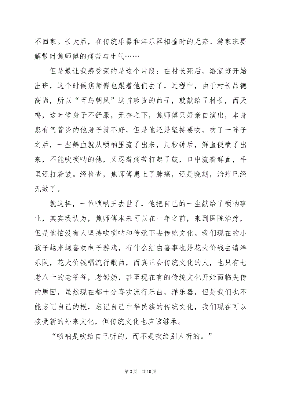 2024年百鸟朝凤七年级观后感_第2页