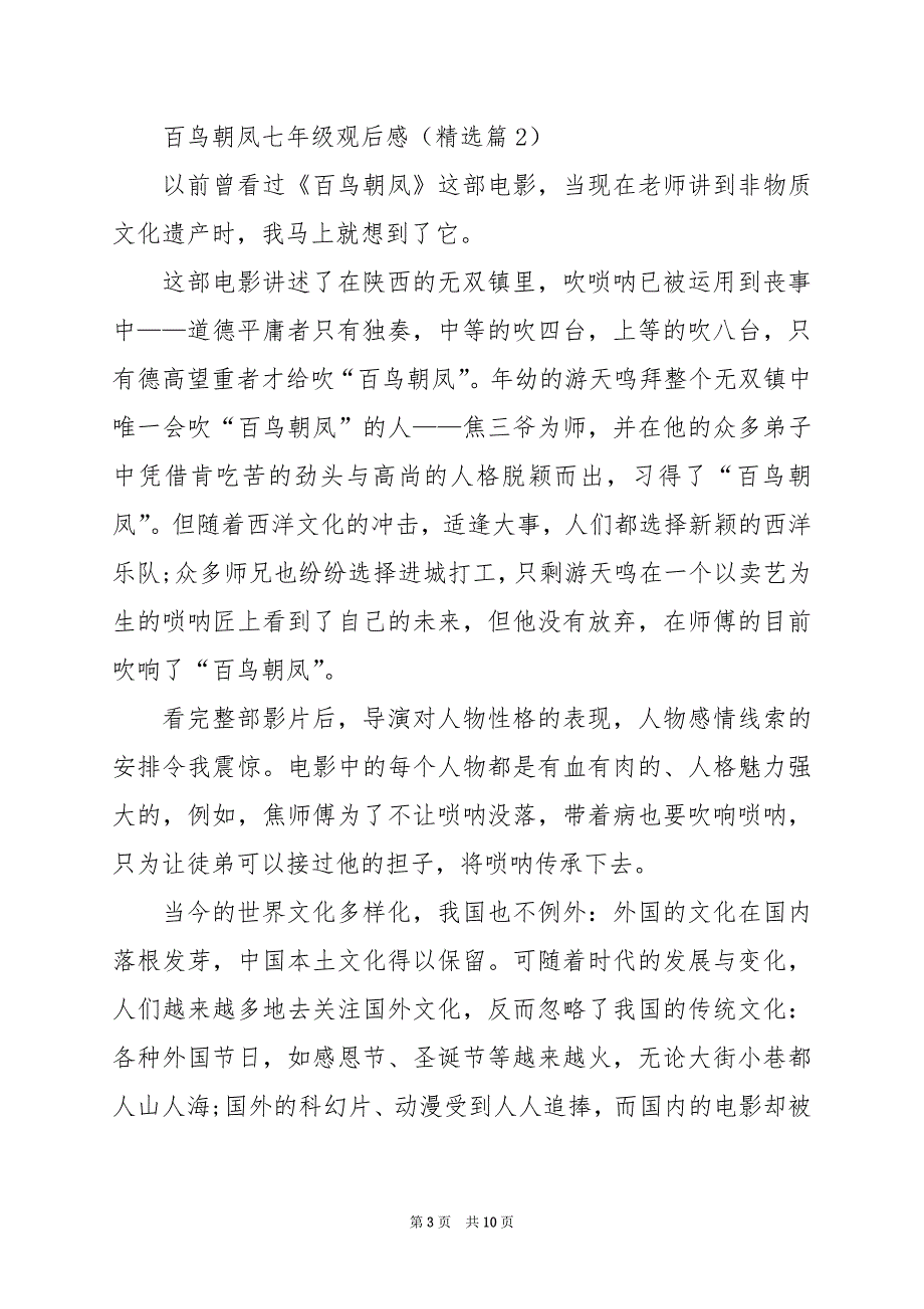 2024年百鸟朝凤七年级观后感_第3页