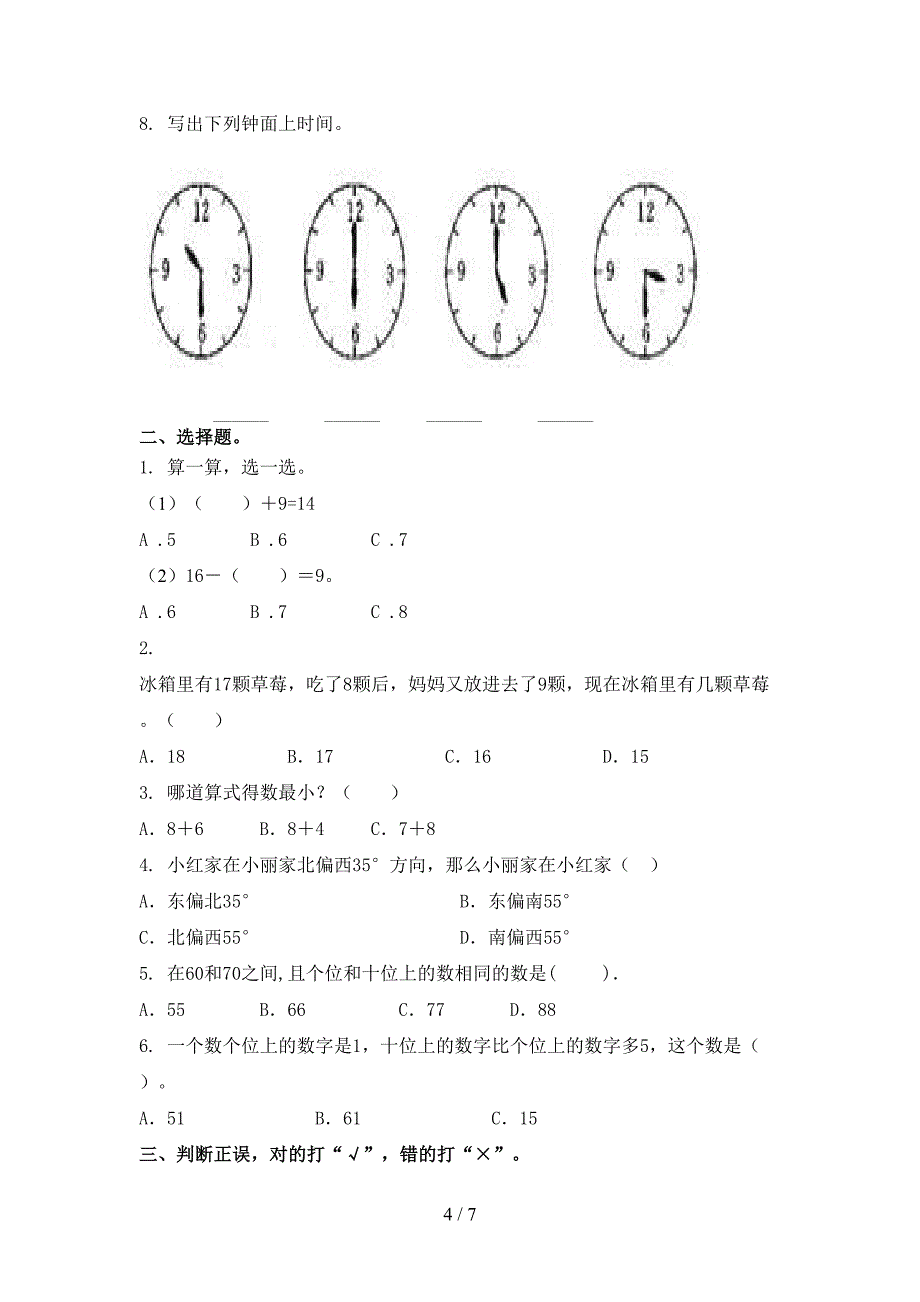 一年级数学上册第一次月考考试检测题部编版_第4页