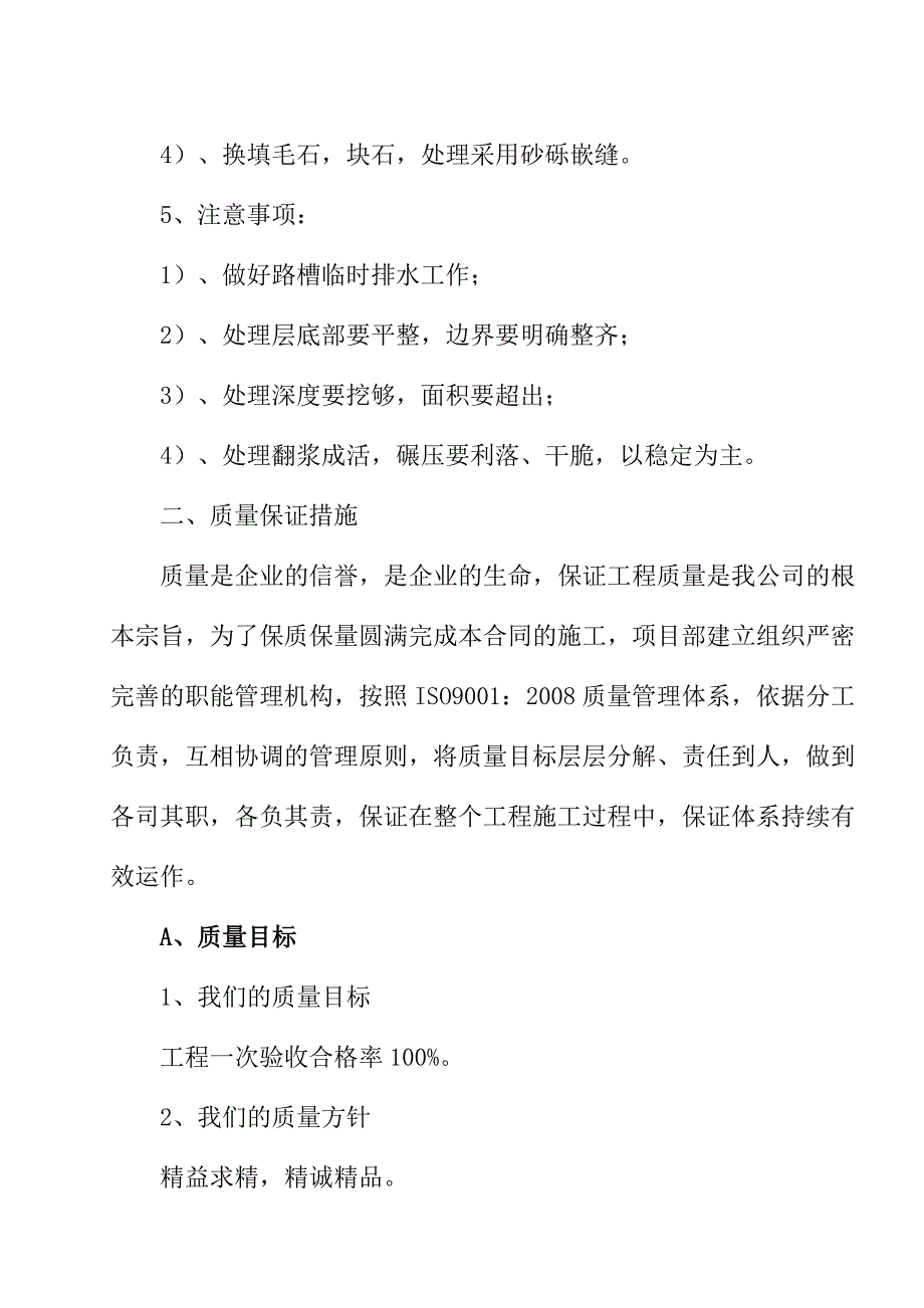 路槽开挖施工方案.doc_第4页