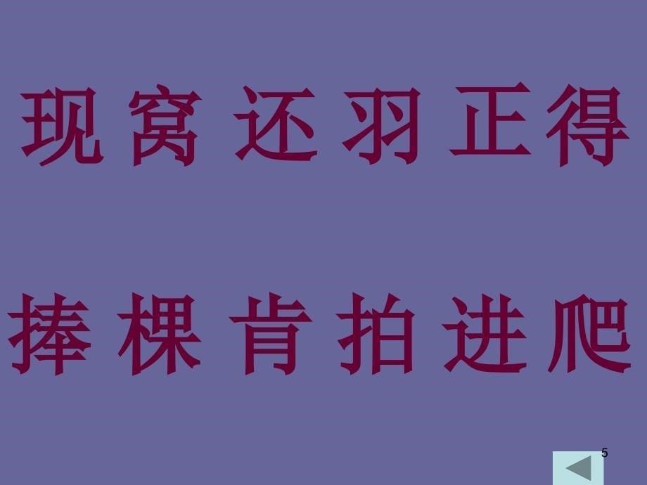 小鸟朋友语文a版一年级下册ppt课件_第5页