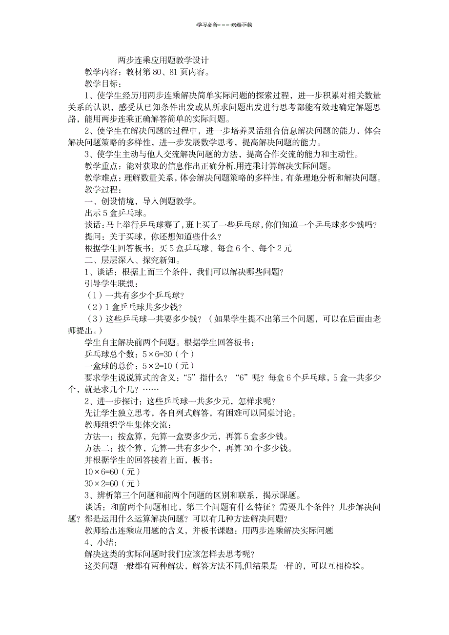 2023年三年级下数学精品讲义两步连乘应用题苏教版1_第1页