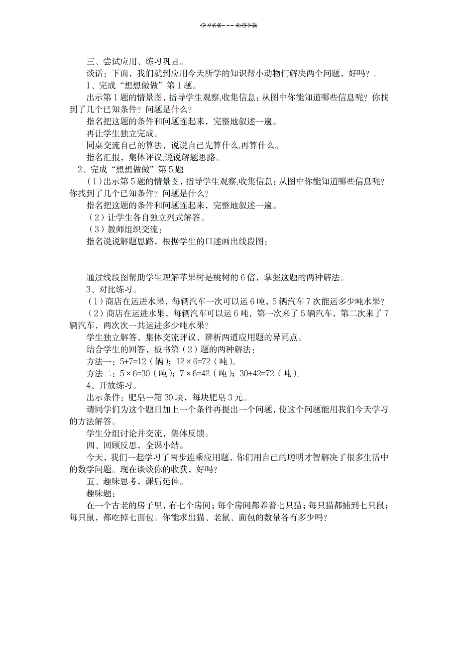 2023年三年级下数学精品讲义两步连乘应用题苏教版1_第2页