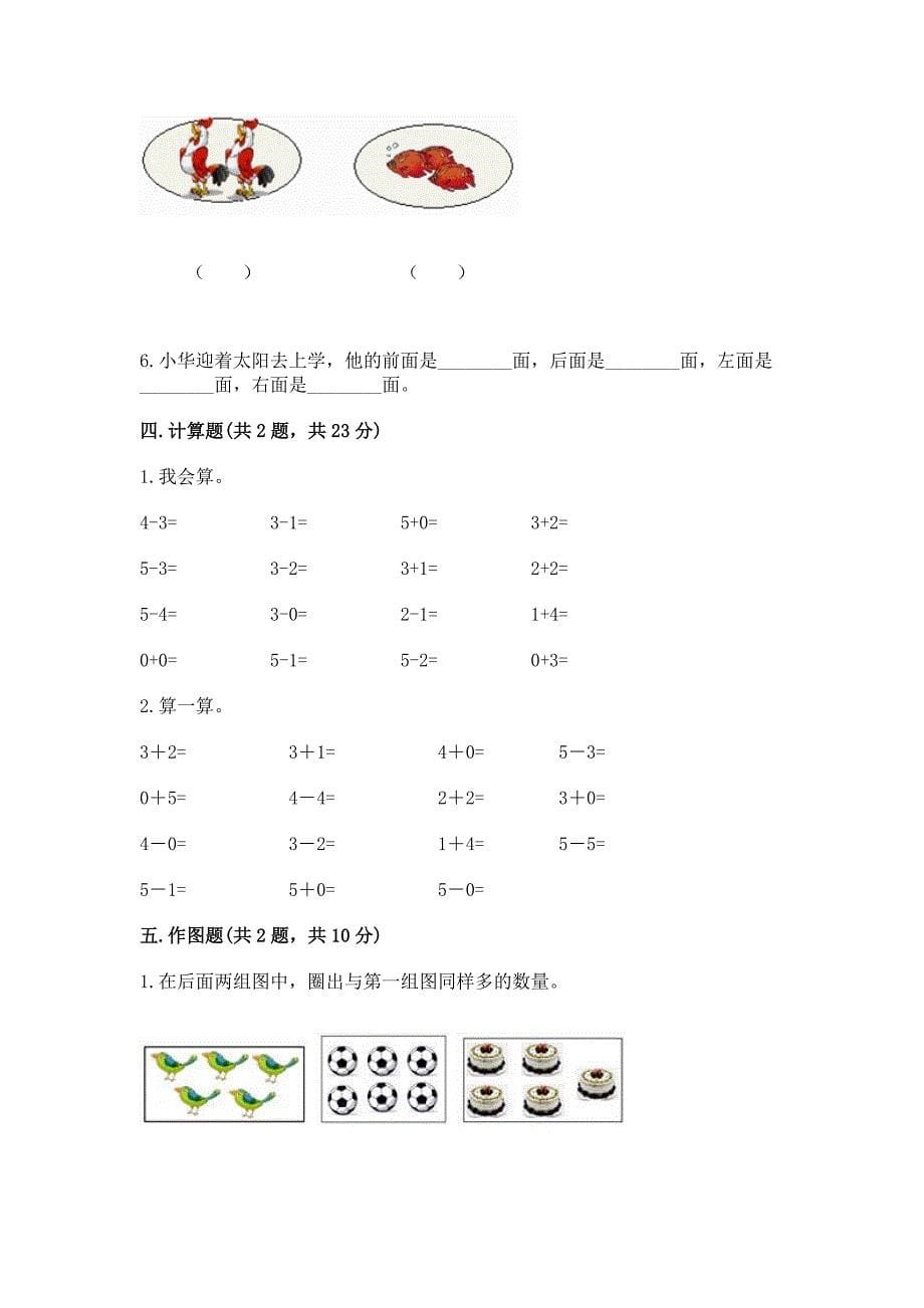 小学一年级上册数学期中测试卷附完整答案【夺冠系列】.docx_第5页