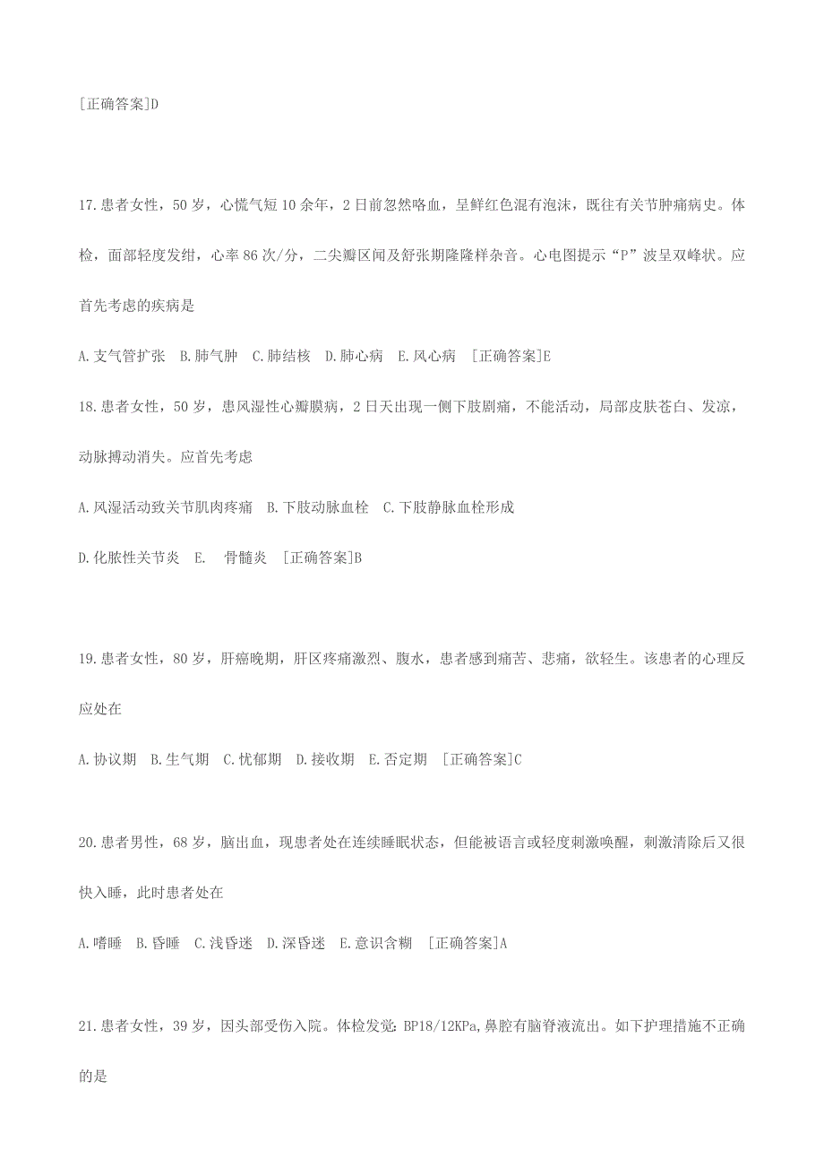 2024年护士资格证考试试题及答案解析完整版_第5页