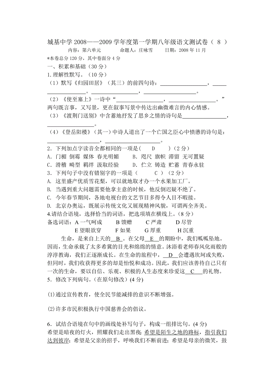 8年级上册6单元试卷答案.doc_第1页