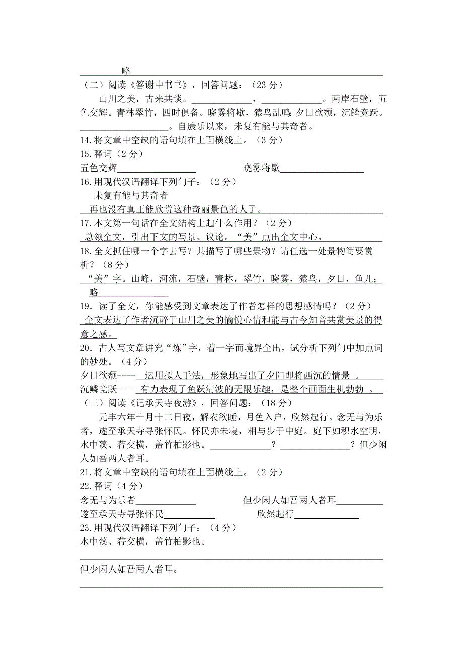 8年级上册6单元试卷答案.doc_第3页