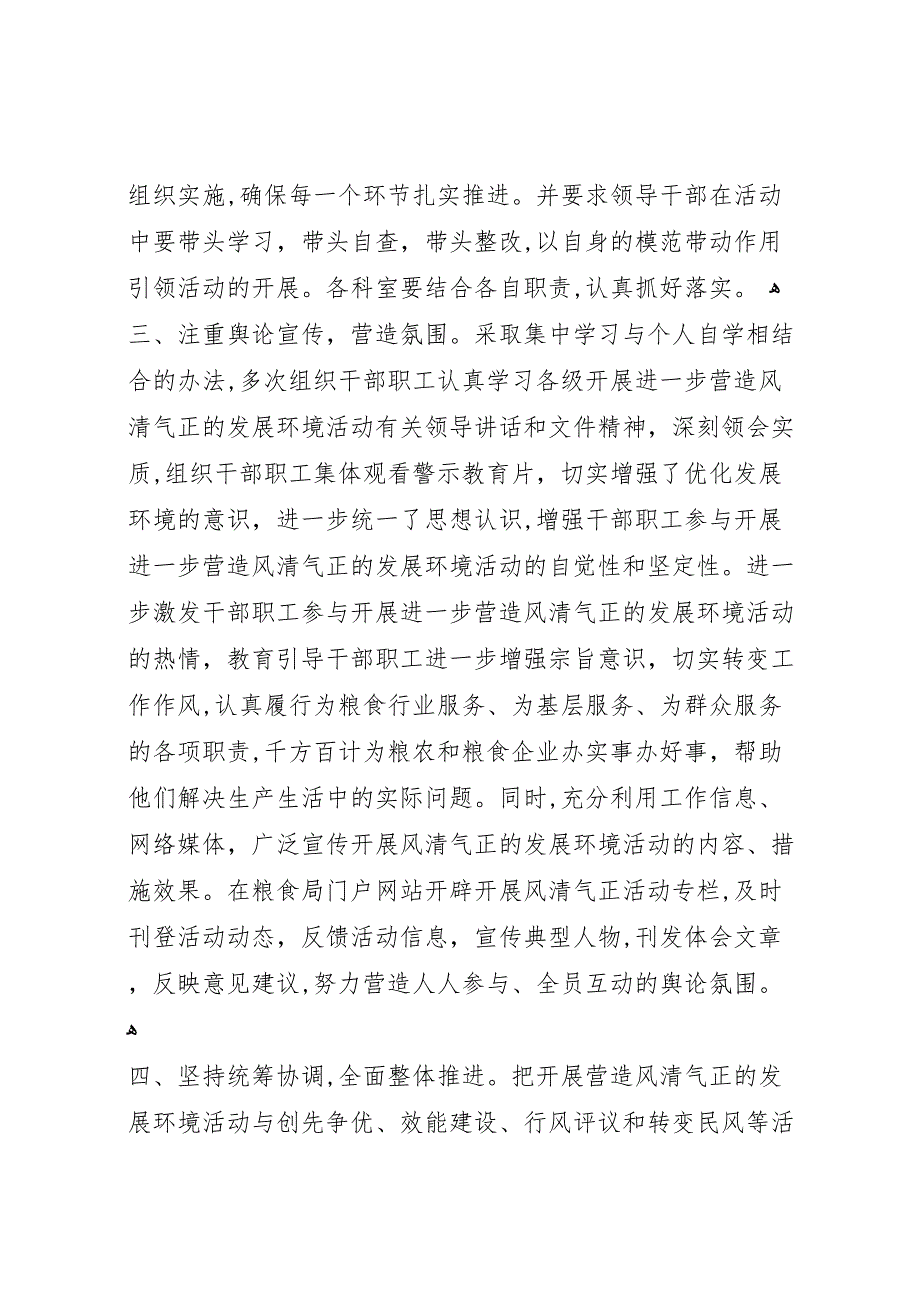 粮食局风清气正自查报告_第2页