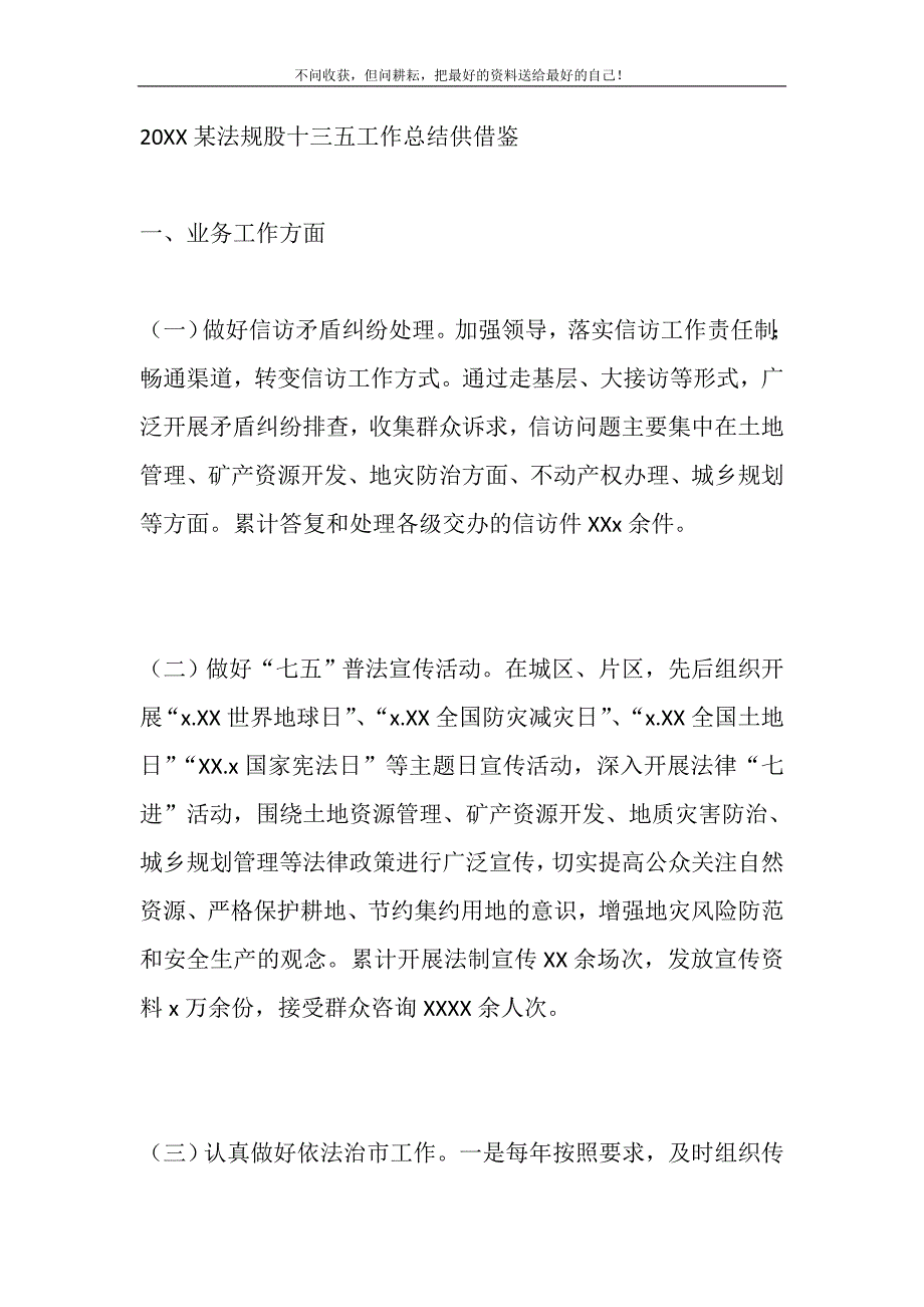 2021年某法规股十三五工作总结供借鉴新编.DOC_第2页