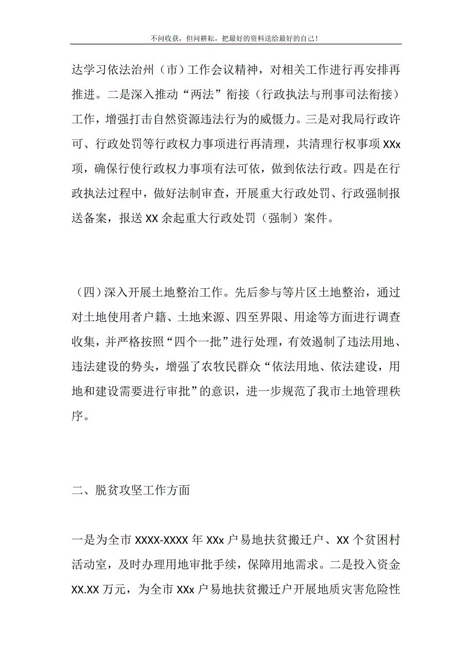 2021年某法规股十三五工作总结供借鉴新编.DOC_第3页