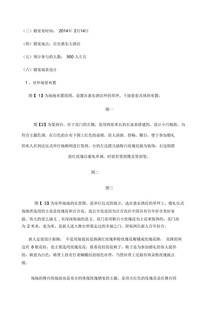 婚宴策划毕业论文设计_第3页