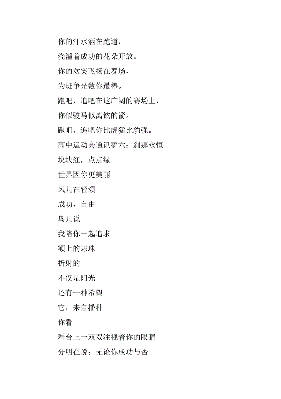 运动会100米通讯稿大全17篇春季运动会100米通讯稿_第3页