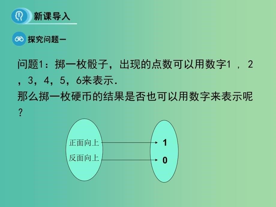 高中数学 第二章 随机变量及其分布 1.1 离散性随机变量课件 新人教B版选修2-3.ppt_第5页