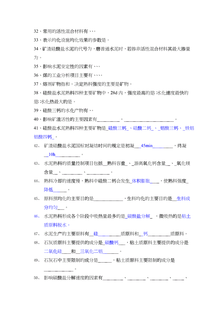 水泥生产基本知识试题(综合)_第3页