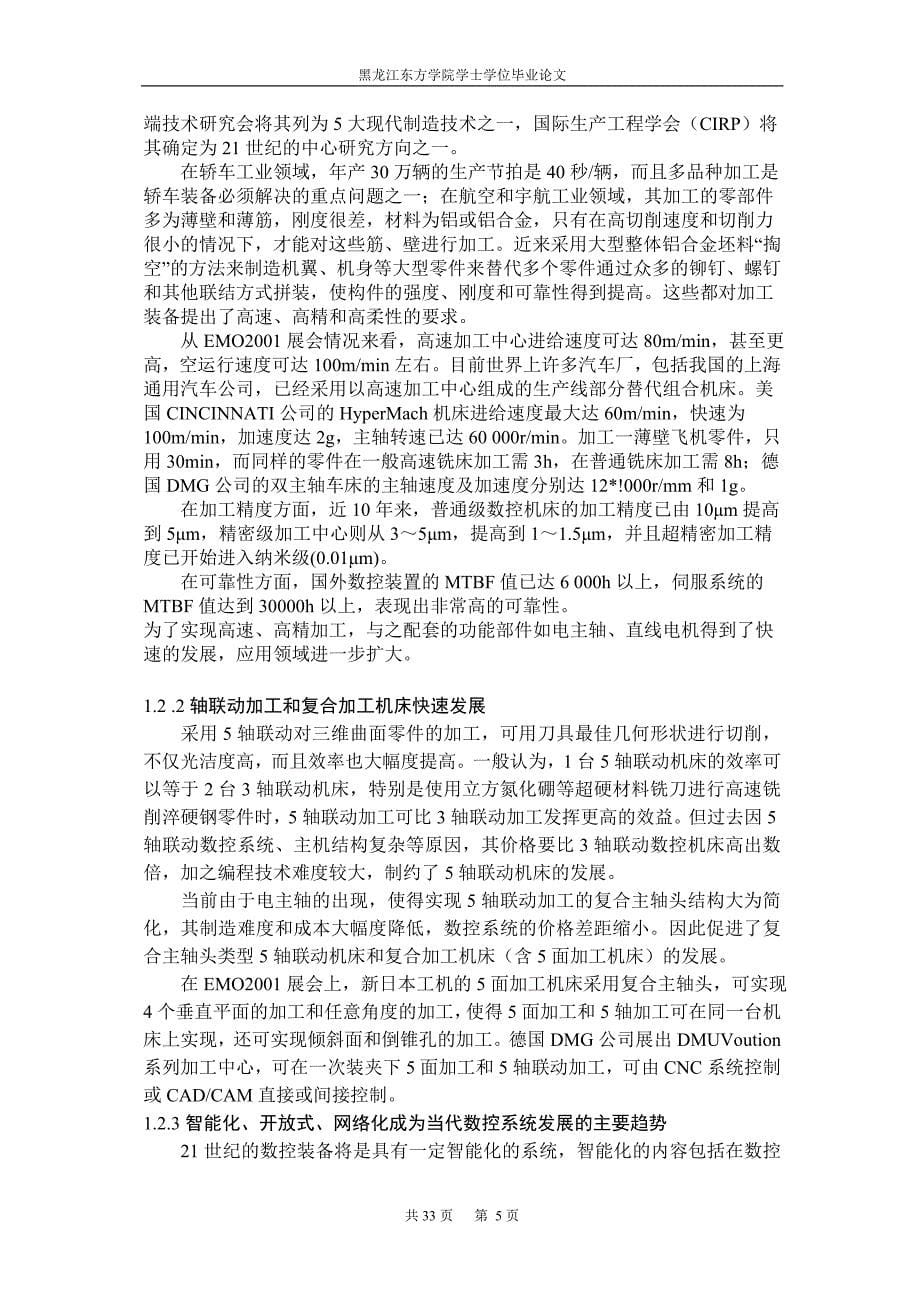 数控车零件工艺设计及程序编制毕业论文_第5页