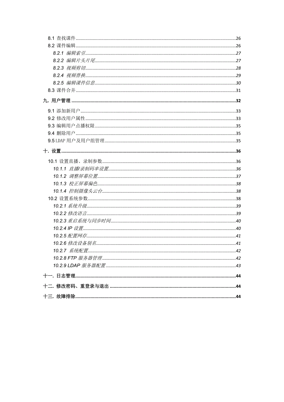 REACH多媒体录播一体机CL4000Beyonsys用户手册V21.101_第4页