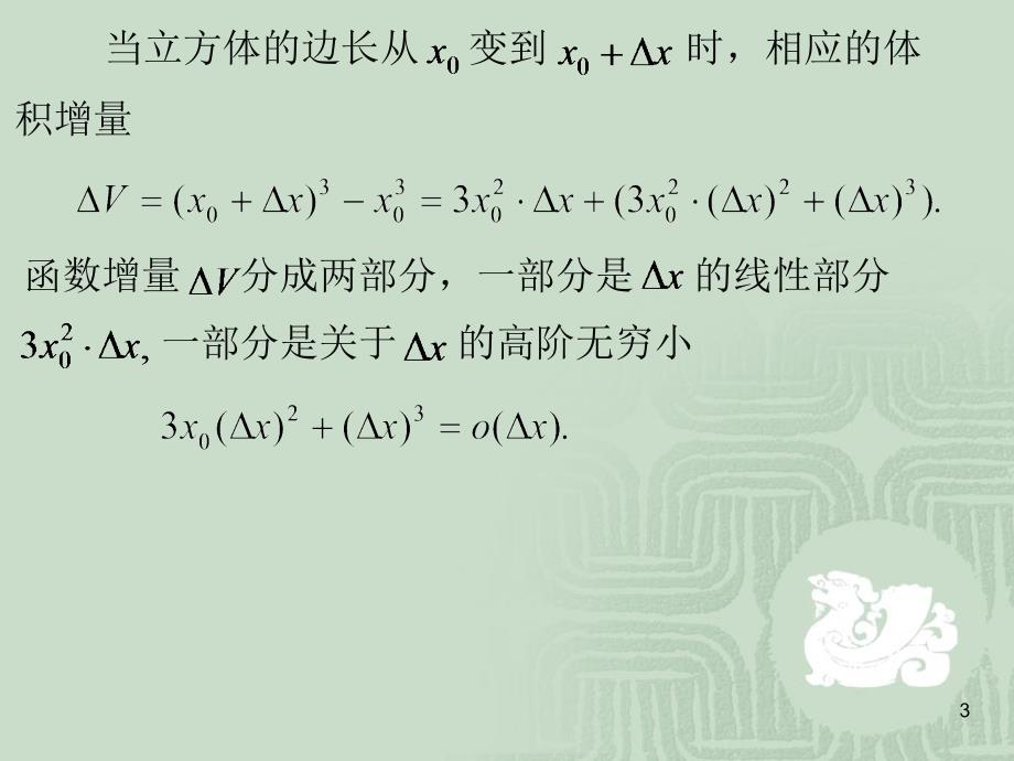 一微分的定义二微分的基本公式三微分的四则运算法则课堂PPT_第3页