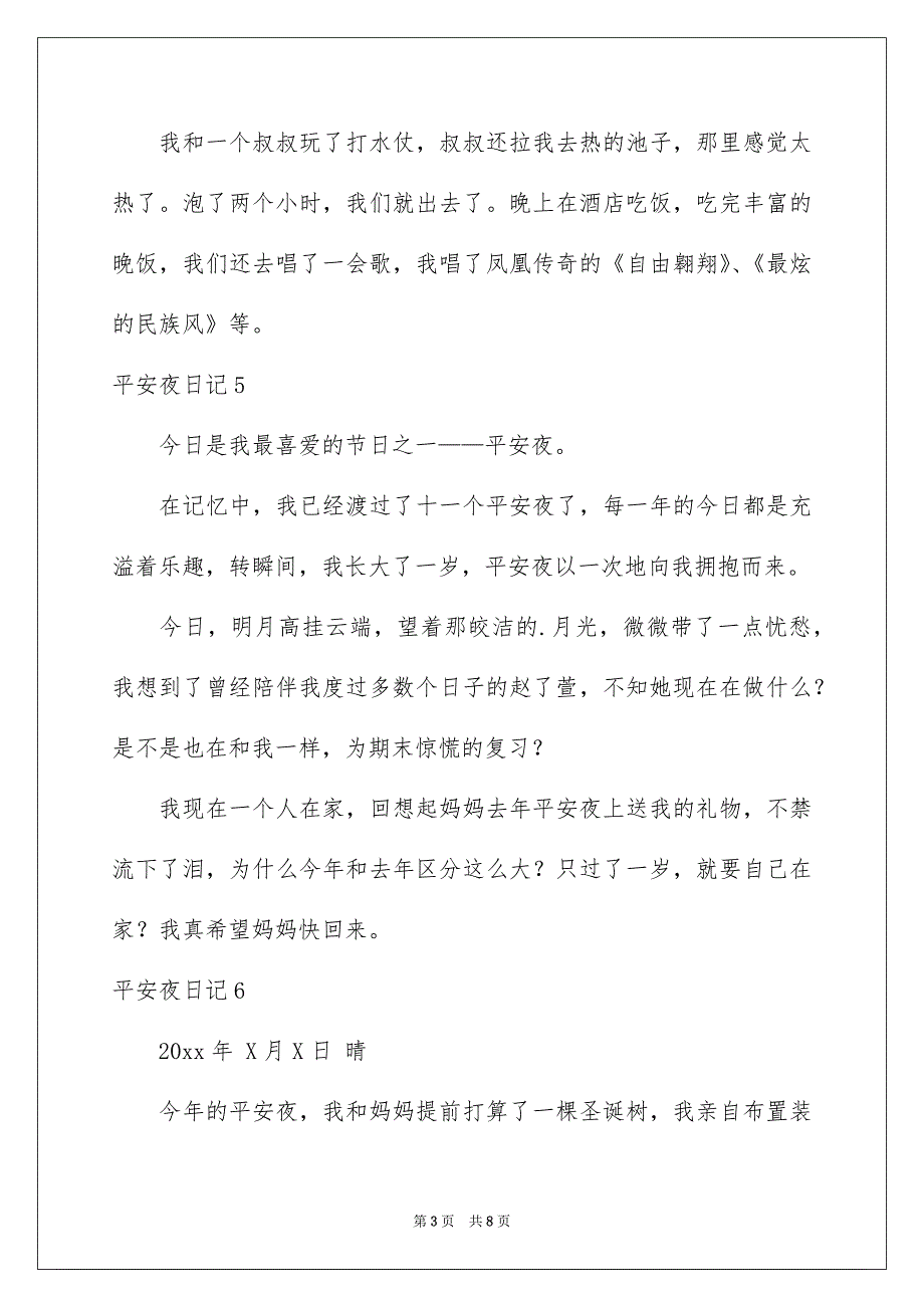 平安夜日记集锦15篇_第3页