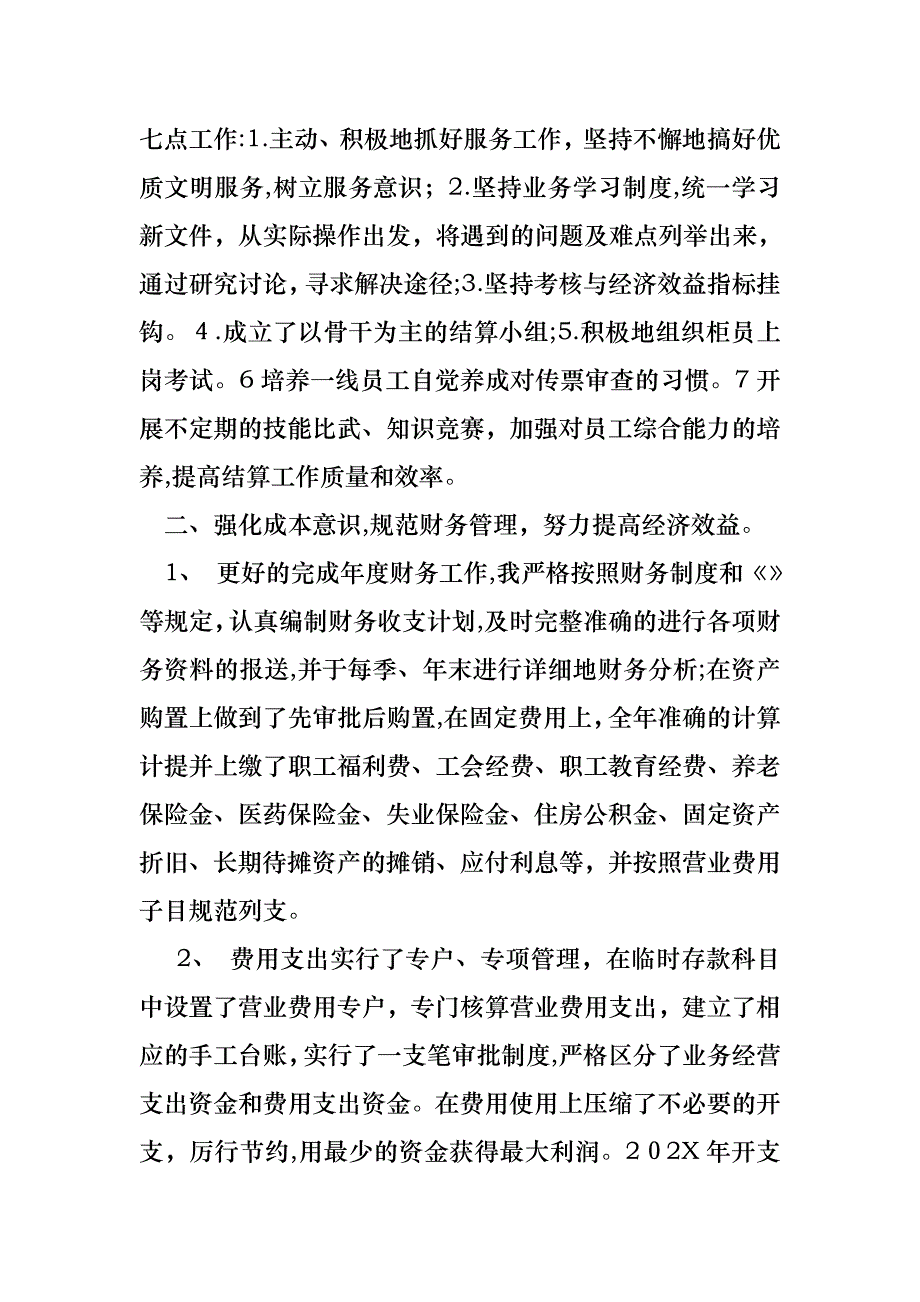 会计述职范文集合6篇3_第2页