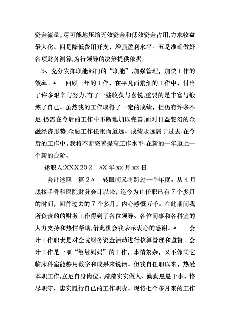 会计述职范文集合6篇3_第4页